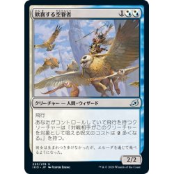 画像1: 【JPN】歓喜する空眷者/Jubilant Skybonder[MTG_IKO_223U]