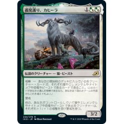 画像1: 【JPN】★Foil★孤児護り、カヒーラ/Kaheera, the Orphanguard[MTG_IKO_224R]