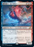 【JPN】呪文追い、ルーツリー/Lutri, the Spellchaser[MTG_IKO_227R]