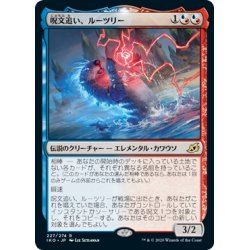 画像1: 【JPN】呪文追い、ルーツリー/Lutri, the Spellchaser[MTG_IKO_227R]