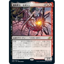 画像1: 【JPN】獲物貫き、オボシュ/Obosh, the Preypiercer[MTG_IKO_228R]