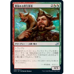 画像1: 【JPN】貫禄ある野生眷者/Proud Wildbonder[MTG_IKO_229U]