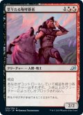 【JPN】堂々たる咆哮眷者/Sonorous Howlbonder[MTG_IKO_230U]