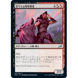 画像1: 【JPN】堂々たる咆哮眷者/Sonorous Howlbonder[MTG_IKO_230U]