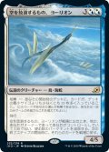 【JPN】空を放浪するもの、ヨーリオン/Yorion, Sky Nomad[MTG_IKO_232R]