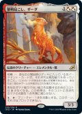 【JPN】黎明起こし、ザーダ/Zirda, the Dawnwaker[MTG_IKO_233R]