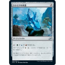 画像1: 【JPN】ケトリアの水晶/Ketria Crystal[MTG_IKO_236U]