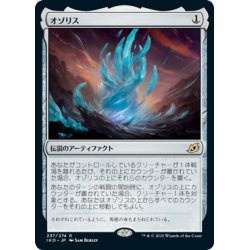 画像1: 【JPN】オゾリス/The Ozolith[MTG_IKO_237R]