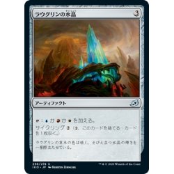 画像1: 【JPN】ラウグリンの水晶/Raugrin Crystal[MTG_IKO_238U]