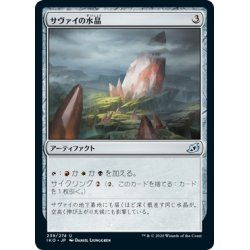 画像1: 【JPN】サヴァイの水晶/Savai Crystal[MTG_IKO_239U]