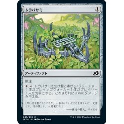 画像1: 【JPN】トラバサミ/Springjaw Trap[MTG_IKO_241C]