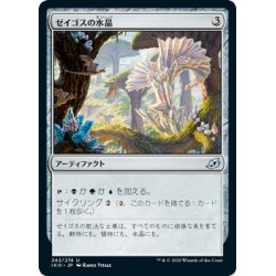 画像1: 【JPN】ゼイゴスの水晶/Zagoth Crystal[MTG_IKO_242U]