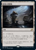 【JPN】眷者の居留地/Bonders' Enclave[MTG_IKO_245R]