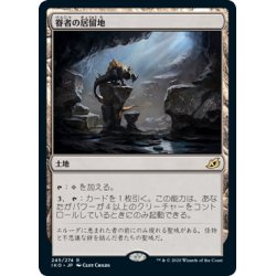 画像1: 【JPN】眷者の居留地/Bonders' Enclave[MTG_IKO_245R]