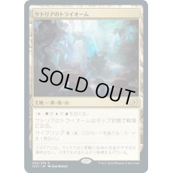 画像1: 【JPN】ケトリアのトライオーム/Ketria Triome[MTG_IKO_250R]