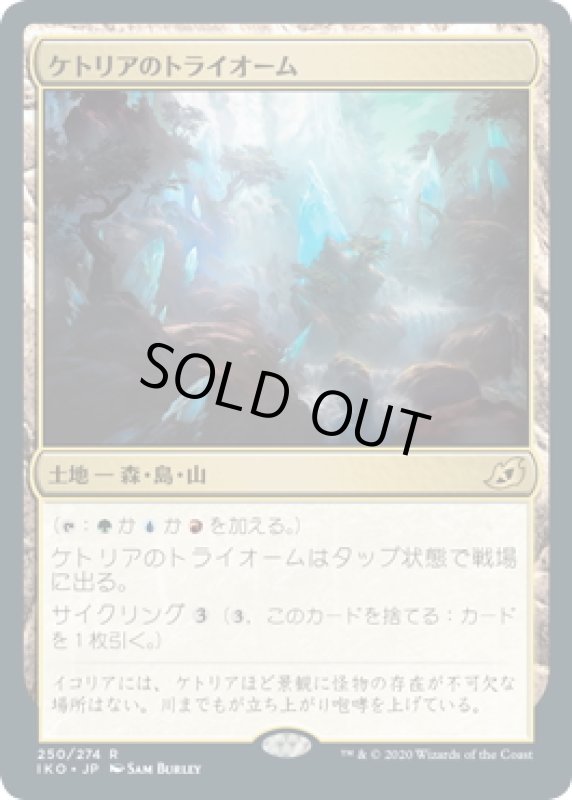 画像1: 【JPN】ケトリアのトライオーム/Ketria Triome[MTG_IKO_250R] (1)