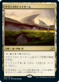 【JPN】サヴァイのトライオーム/Savai Triome[MTG_IKO_253R]