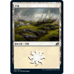 画像1: 【JPN】平地/Plains[MTG_IKO_260L]