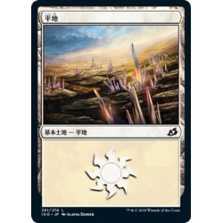 画像1: 【JPN】平地/Plains[MTG_IKO_261L]