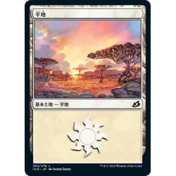 画像1: 【JPN】平地/Plains[MTG_IKO_262L]