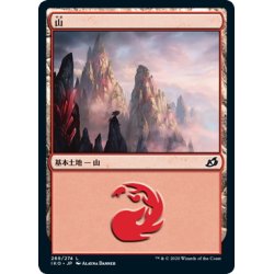 画像1: 【JPN】山/Mountain[MTG_IKO_269L]