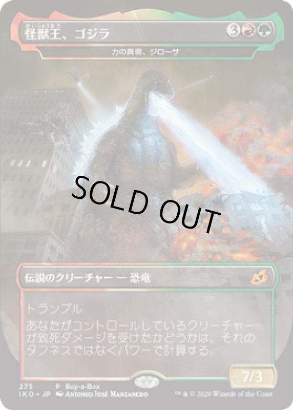 画像1: 【JPN】怪獣王、ゴジラ/Godzilla, King of the Monsters/力の具現、ジローサ[MTG_IKO_275M] (1)