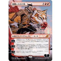 画像1: 【JPN】銅纏いののけ者、ルーカ/Lukka, Coppercoat Outcast[MTG_IKO_276M]