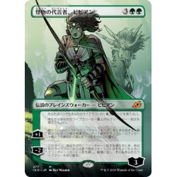 画像1: 【JPN】★Foil★怪物の代言者、ビビアン/Vivien, Monsters' Advocate[MTG_IKO_277M]