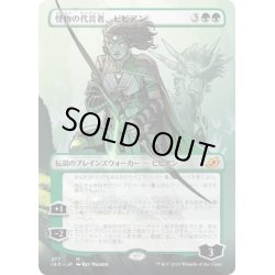 画像1: 【JPN】怪物の代言者、ビビアン/Vivien, Monsters' Advocate[MTG_IKO_277M]