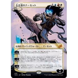 画像1: 【JPN】古き道のナーセット/Narset of the Ancient Way[MTG_IKO_278M]