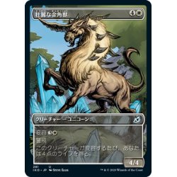 画像1: 【JPN】壮麗な金角獣/Majestic Auricorn[MTG_IKO_281U]