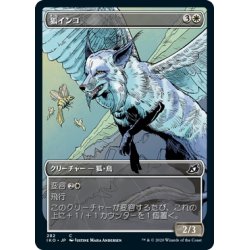 画像1: 【JPN】狐インコ/Vulpikeet[MTG_IKO_282C]