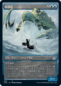 【JPN】★Foil★肉食島/Archipelagore[MTG_IKO_283U]