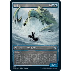 画像1: 【JPN】肉食島/Archipelagore[MTG_IKO_283U]