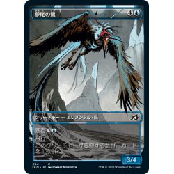 画像1: 【JPN】★Foil★夢尾の鷺/Dreamtail Heron[MTG_IKO_284C]