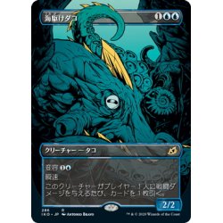 画像1: 【JPN】海駆けダコ/Sea-Dasher Octopus[MTG_IKO_286R]