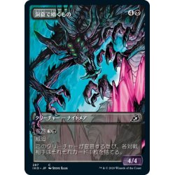 画像1: 【JPN】洞窟で囁くもの/Cavern Whisperer[MTG_IKO_287C]