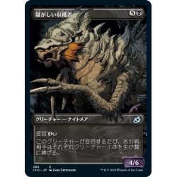 画像1: 【JPN】騒がしい収穫者/Chittering Harvester[MTG_IKO_288U]