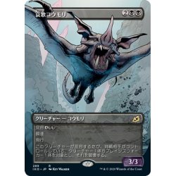 画像1: 【JPN】★Foil★哀歌コウモリ/Dirge Bat[MTG_IKO_289R]