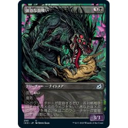 画像1: 【JPN】強欲な血喰い/Insatiable Hemophage[MTG_IKO_290U]