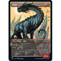 画像1: 【JPN】雲貫き/Cloudpiercer[MTG_IKO_291C]