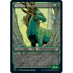 画像1: 【JPN】恵みのスターリックス/Auspicious Starrix[MTG_IKO_294U]