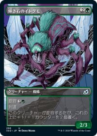 【JPN】★Foil★輝き石のイトグモ/Glowstone Recluse[MTG_IKO_296U]