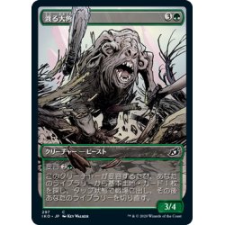 画像1: 【JPN】★Foil★渡る大角/Migratory Greathorn[MTG_IKO_297C]