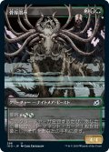 【JPN】骨塚潜み/Boneyard Lurker[MTG_IKO_298U]