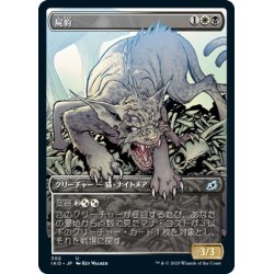 画像1: 【JPN】★Foil★屍豹/Necropanther[MTG_IKO_302U]