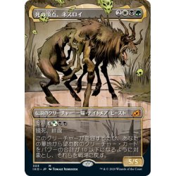 画像1: 【JPN】死の頂点、ネスロイ/Nethroi, Apex of Death[MTG_IKO_303M]