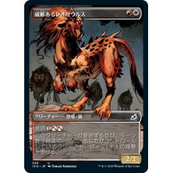 画像1: 【JPN】★Foil★威厳あるレオサウルス/Regal Leosaur[MTG_IKO_305U]