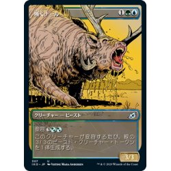 画像1: 【JPN】嘶くナール/Trumpeting Gnarr[MTG_IKO_307U]