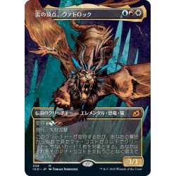 画像1: 【JPN】雷の頂点、ヴァドロック/Vadrok, Apex of Thunder[MTG_IKO_308M]